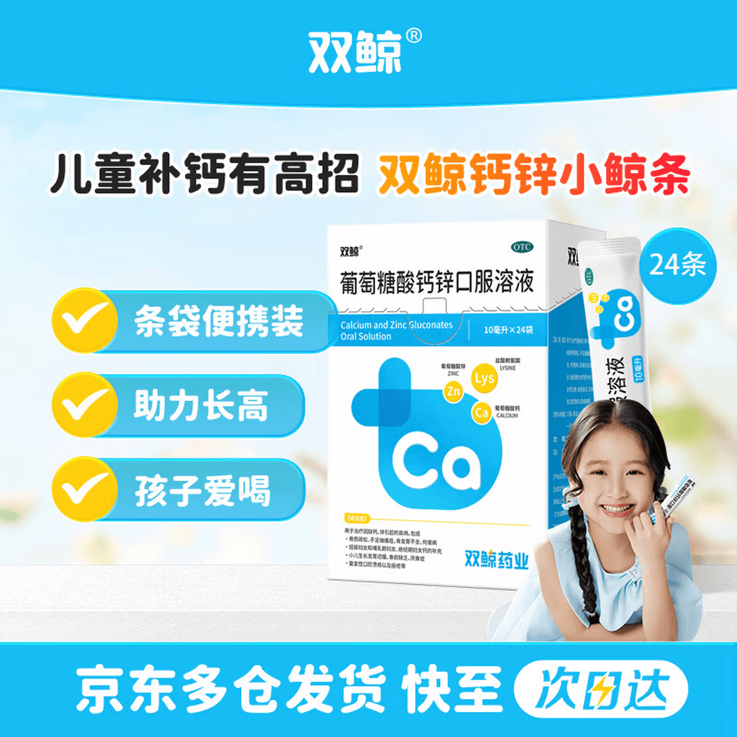 自营 双鲸 葡萄糖 酸钙锌 口服溶液 10ml*24袋 - 线报酷