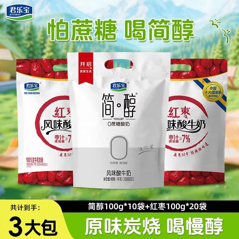 君乐宝简醇+红枣酸奶组合100g*30袋 29.9元 - 线报酷