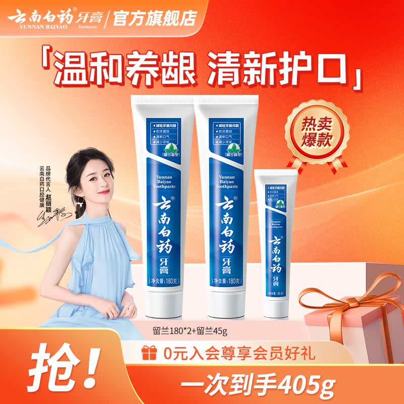 云南白药经典留兰405g 35.7元 - 线报酷