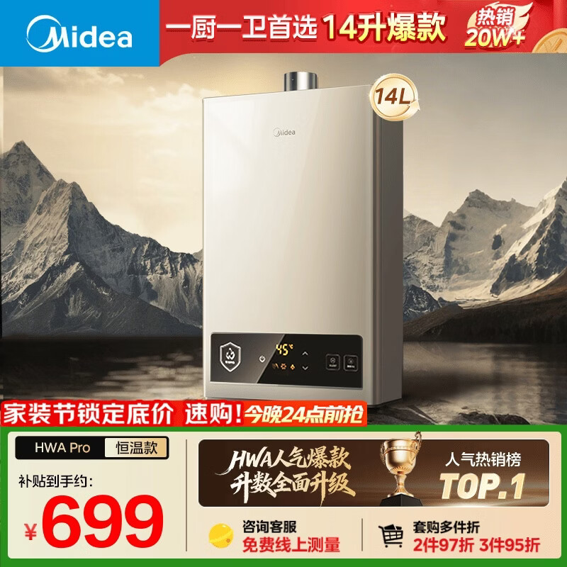 美的14L燃气热水器HWA Pro 489元 - 折送网