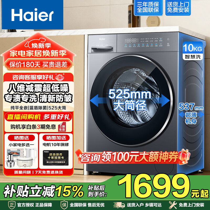海尔滚筒洗衣机10公斤 1529元，美的电饭煲青瓷内胆4升 159元 - 线报酷