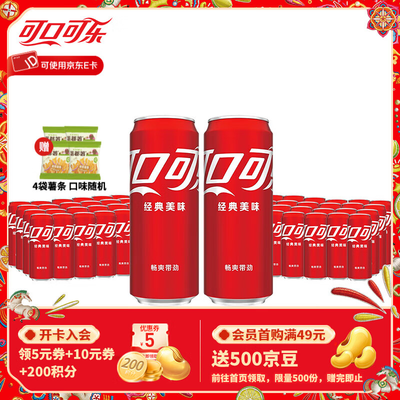 可乐330ml*48罐多件装 79.8元 - 线报酷