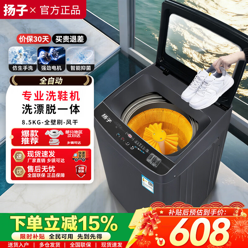 扬子8.5公斤洗鞋机烘干脱水 622元 - 线报酷