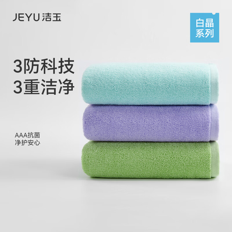 洁玉纯棉抗菌毛巾100g*3 19.9元 - 线报酷