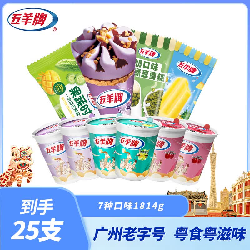 五羊牌雪糕冰激凌组合25支1814g 64.25元 - 线报酷