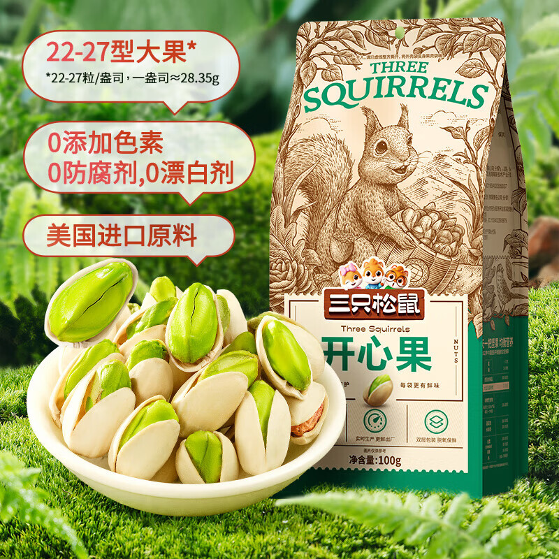 三只松鼠开心果100g*4袋 29.9元 - 线报酷