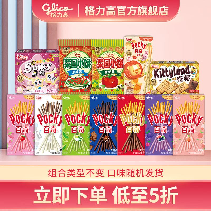 格力高饼干棒10盒+2袋 39.9元 - 线报酷