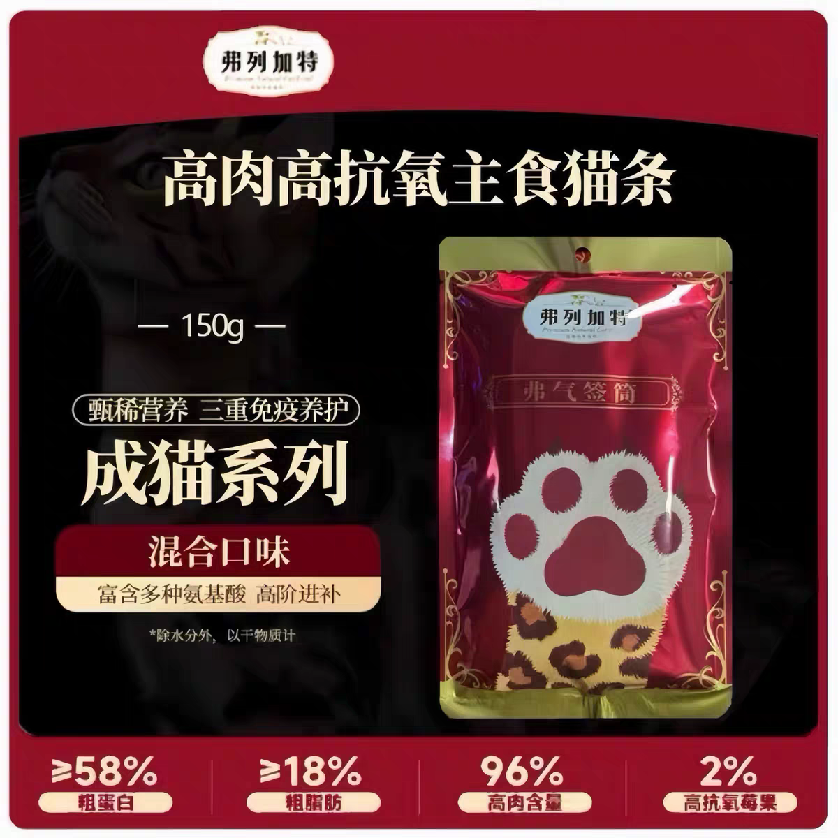 弗列加特高肉主食猫条15g*10支 13.9元 - 折送网