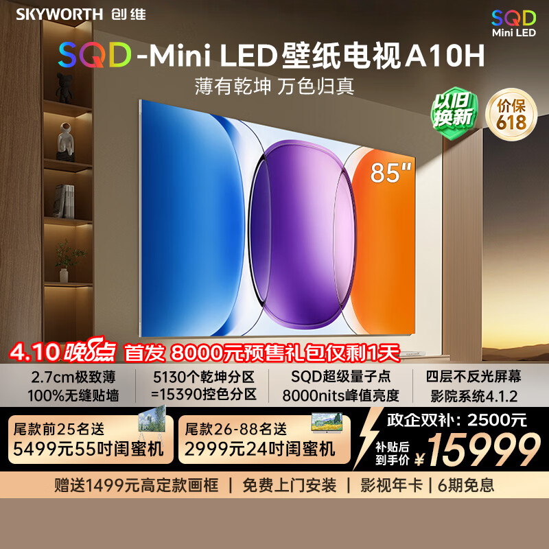 创维100A10H 23889元，创维85A10H 15054元，创维75A10H 10323元 - 折送网