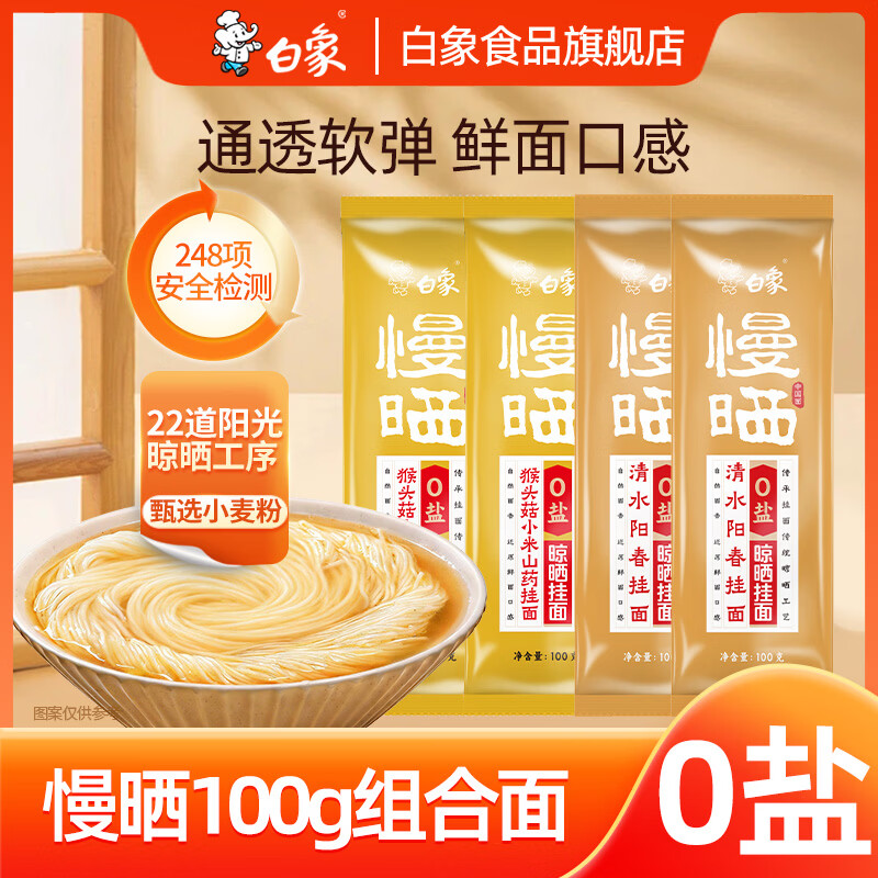 白象慢晒挂面100g*20包 19.8元 - 86线报