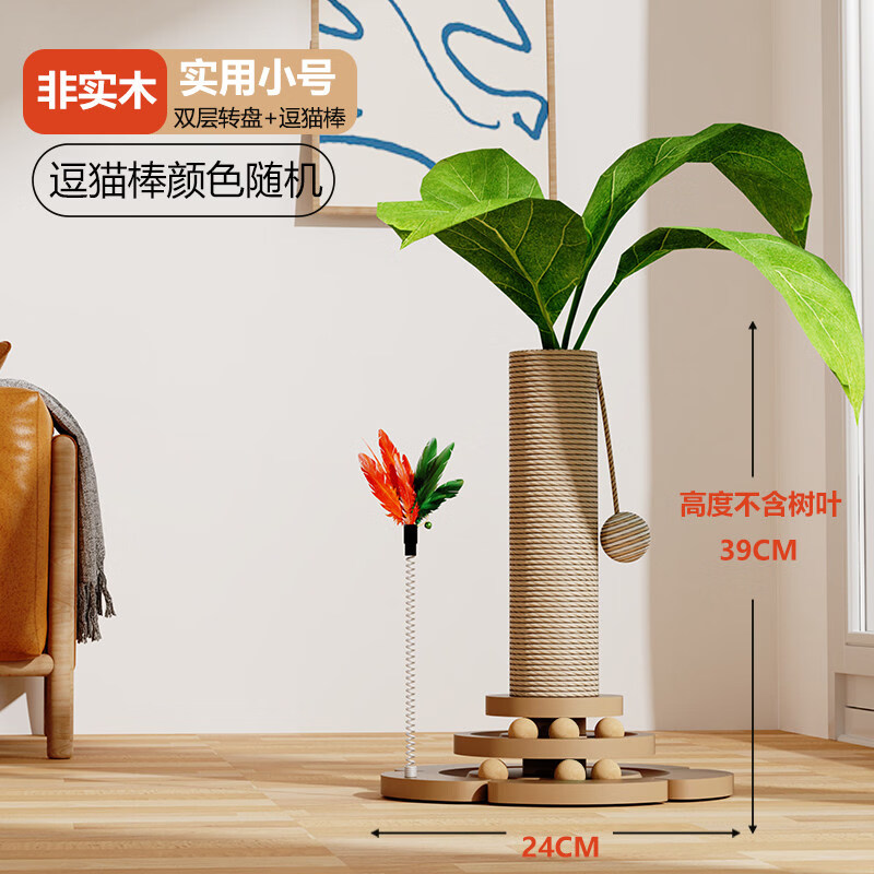 瓜洲牧剑麻猫抓柱38cm大底座 9.9元，瓜洲牧剑麻猫抓柱美人蕉玩具 19.9元 - 折送网