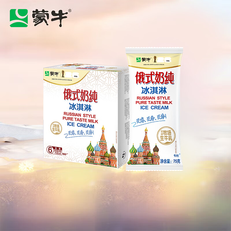 蒙牛俄式奶纯冰淇淋75g*6支/盒 拍10件 到手11.97元一件 - 线报酷