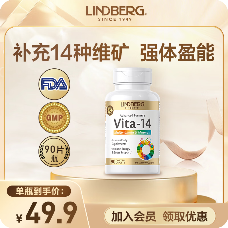 LINDBERG复合维生素90粒 39元 - 86线报