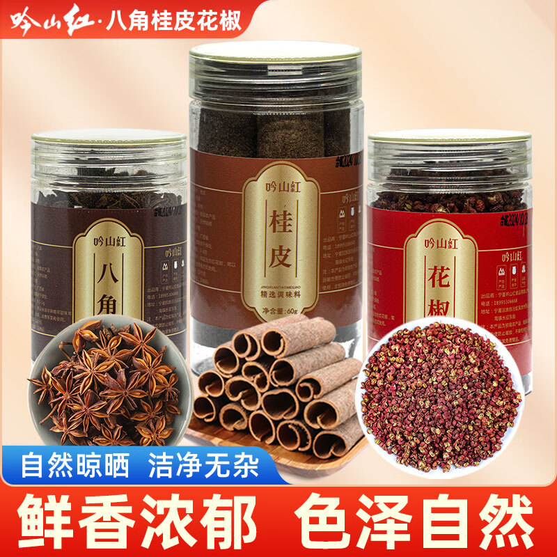 吟山红炖卤香料调料组合 14.9元 - 线报酷