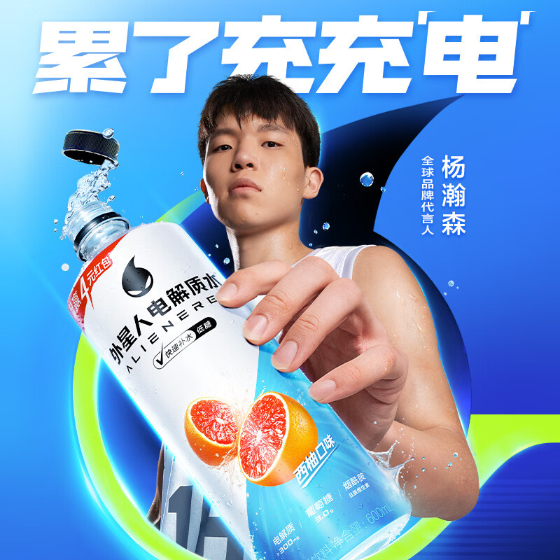 外星人低糖电解质水3口味600ml*9瓶 33元 - 86线报