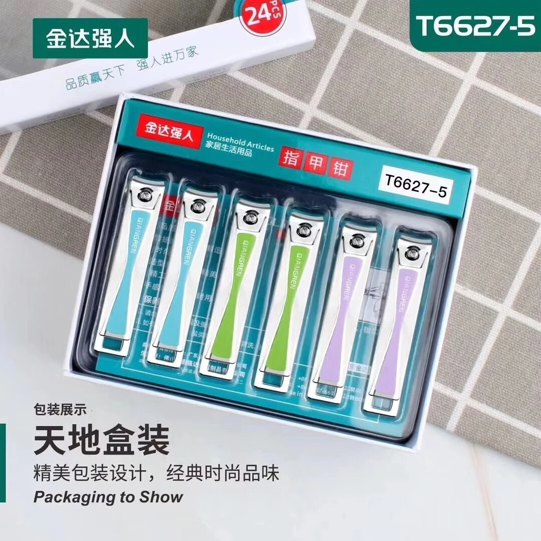 金达强人品牌碳钢耐用指甲刀，指甲剪，天地盒包装24只 30元 - 线报酷