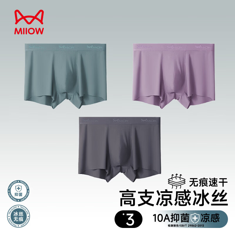 猫人男士冰丝平角内裤4条 24.9元，猫人男士运动无袖上衣2件 39.9元 - 线报酷