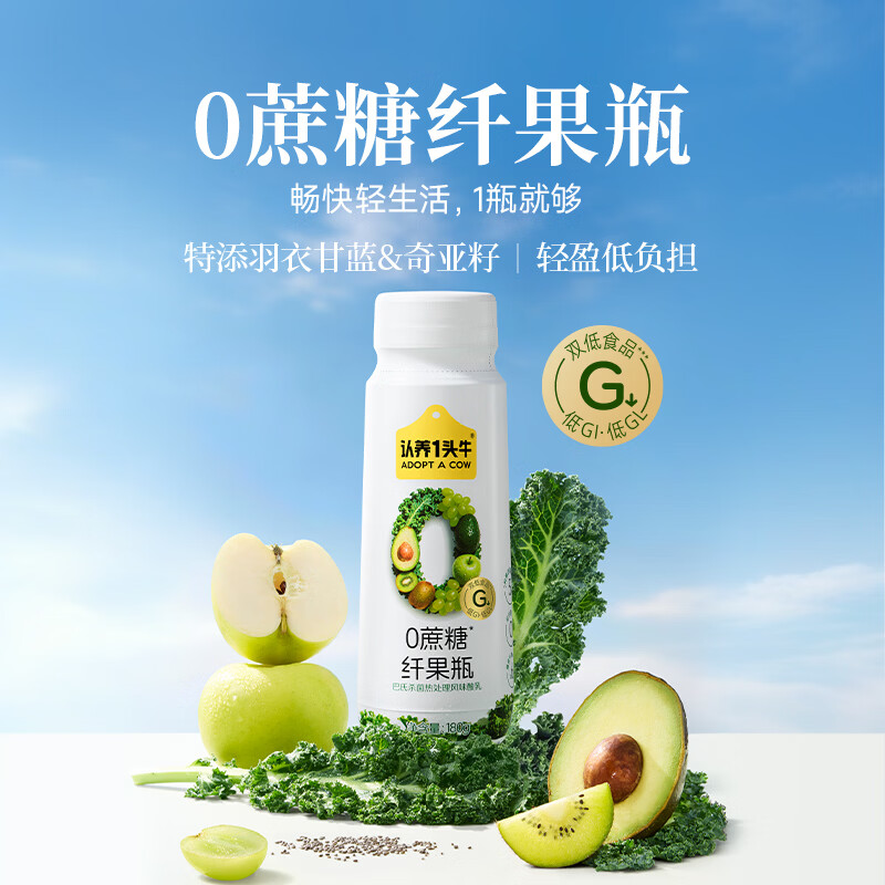 认养一头牛纤果瓶酸奶180g*10瓶 拍2件 69.9元 - 86线报