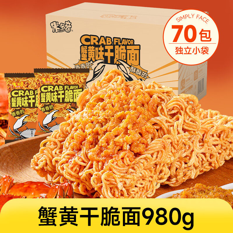 米多奇方便面干脆面 蟹黄味干脆面70包 19.9元 - 线报酷
