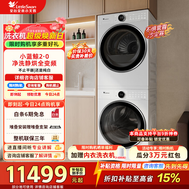 小天鹅小蓝鲸2.0套装12kg 6754元 - 线报酷