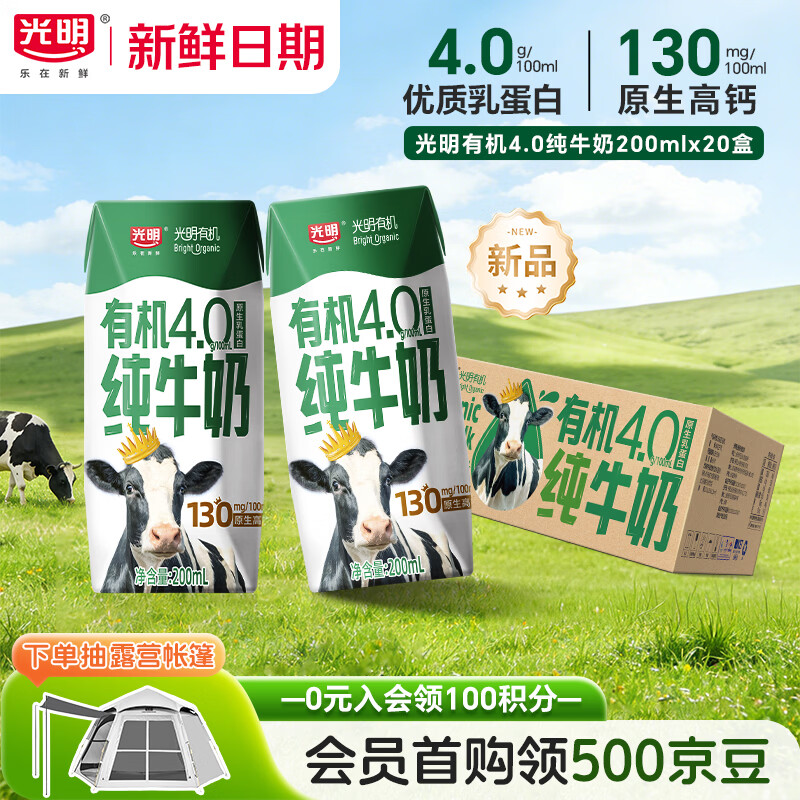 光明莫斯利安蓝莓味酸奶200g*24盒 69.8元，光明有机纯牛奶200ml*20盒 69.8元 - 线报酷