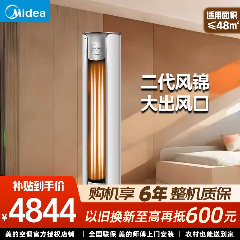 美的云朵无风感二代1.5匹母婴级 2634元，美的柜机风锦3匹 3824元 - 线报酷