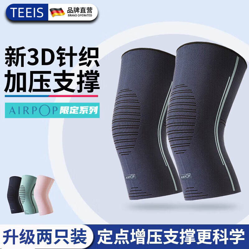 TEEIS德国护膝M码两只装 39元 - 美泡泡