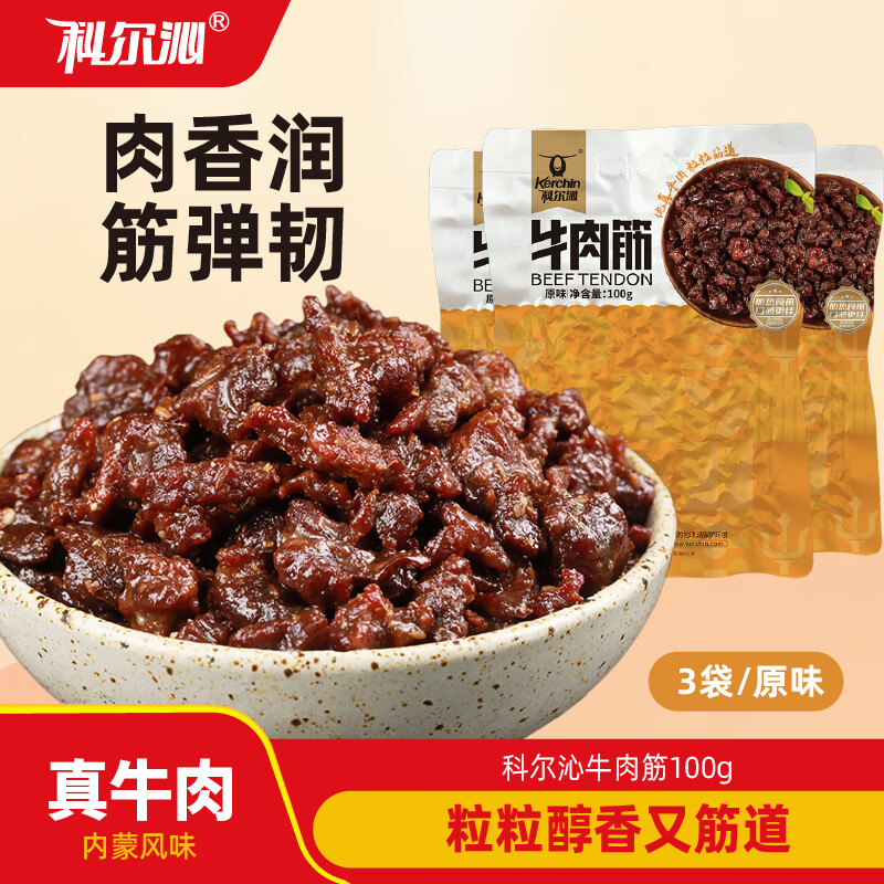 科尔沁原味牛肉粒100g*3袋 50.8元 - 线报酷