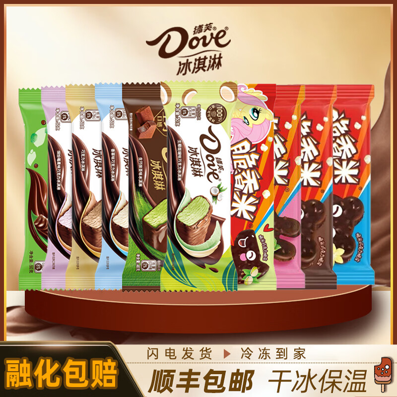 德芙巧克力冰淇淋组合20支 99元 - 折送网