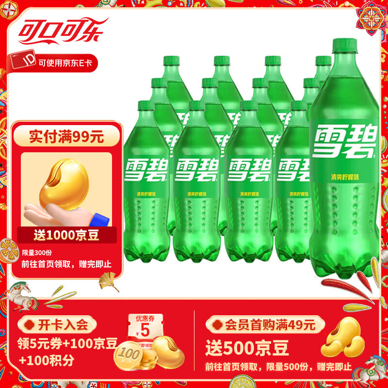 可乐1L*12瓶 39.9元，零度可乐1L*12瓶 39.9元，雪碧1L*12瓶 39.9元 - 线报酷
