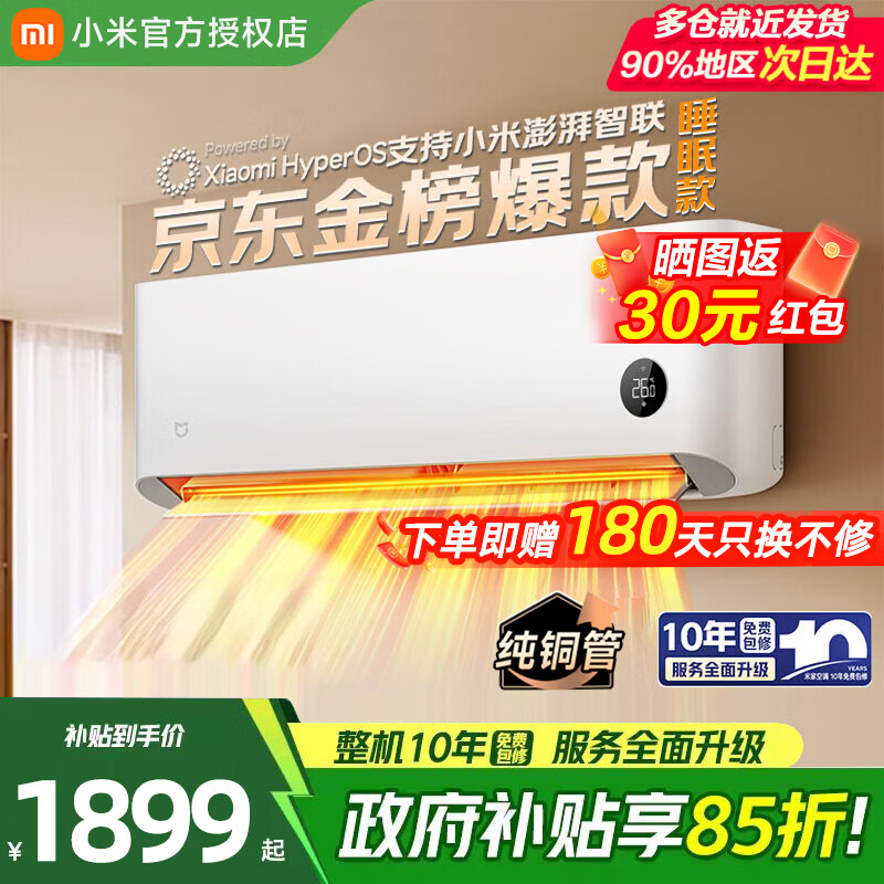 小米巨省电1.5匹睡眠款 1484元，小米空调巨省电大风口2匹柜机 2931元 - 线报酷