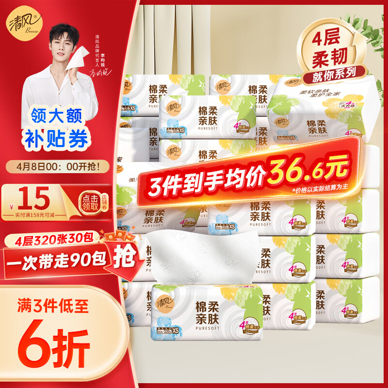 先领159-50补帖卷 就你系列抽纸4层80抽*30包 - 折送网