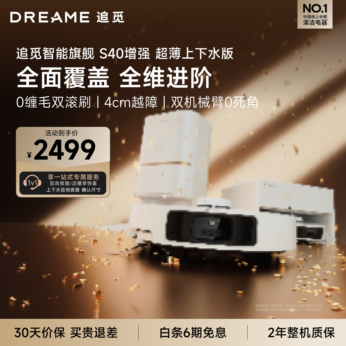 追觅S40s增强版水箱 3001元，追觅S40s超薄上下水 3890元 - 线报酷