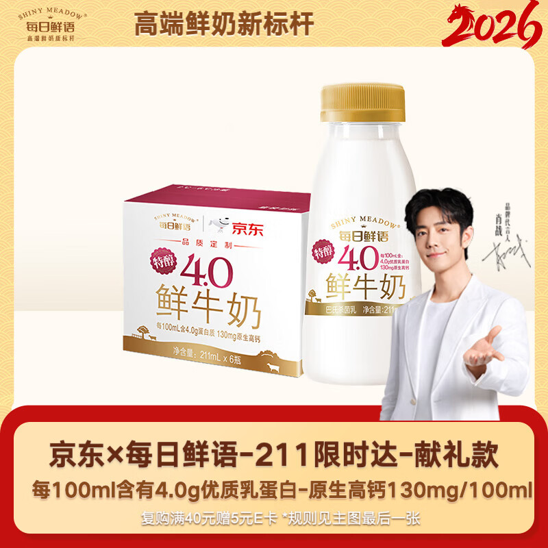 自营每日鲜语 3.6g低温鲜牛奶 211ml*6瓶 拍3件 60.5元 - 线报酷