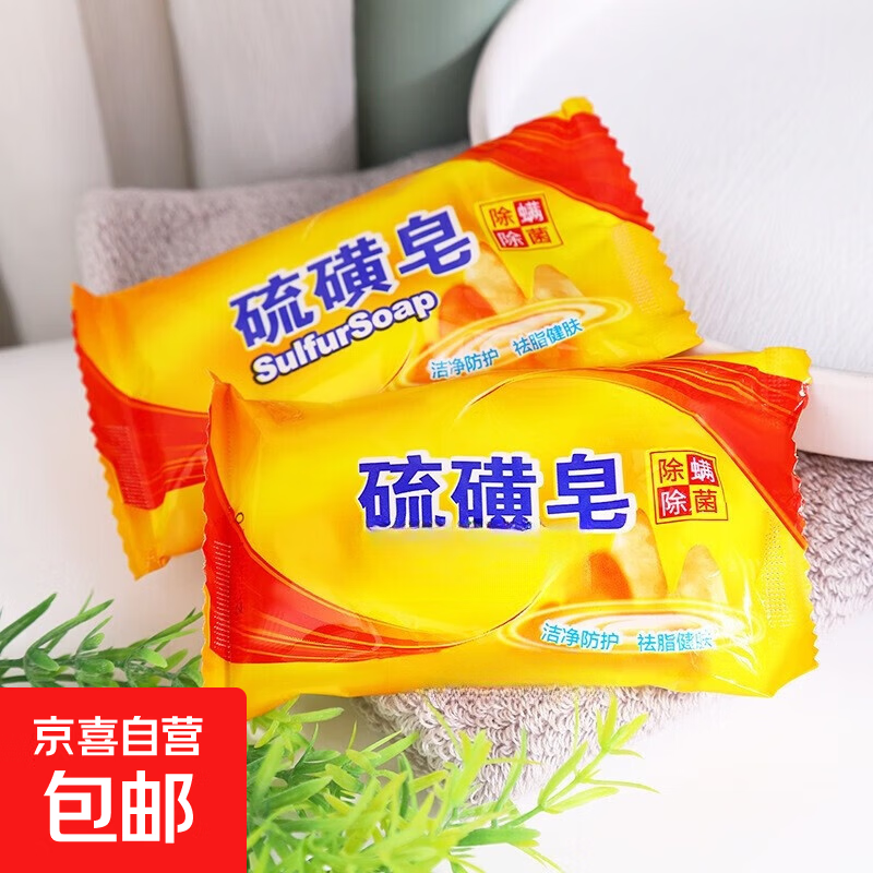 硫磺皂3块 3元 - 线报酷
