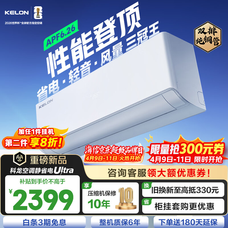 科龙空调大1.5匹一级 1444元，科龙1.5匹静省电Ultra省电侠 1784元 - 线报酷