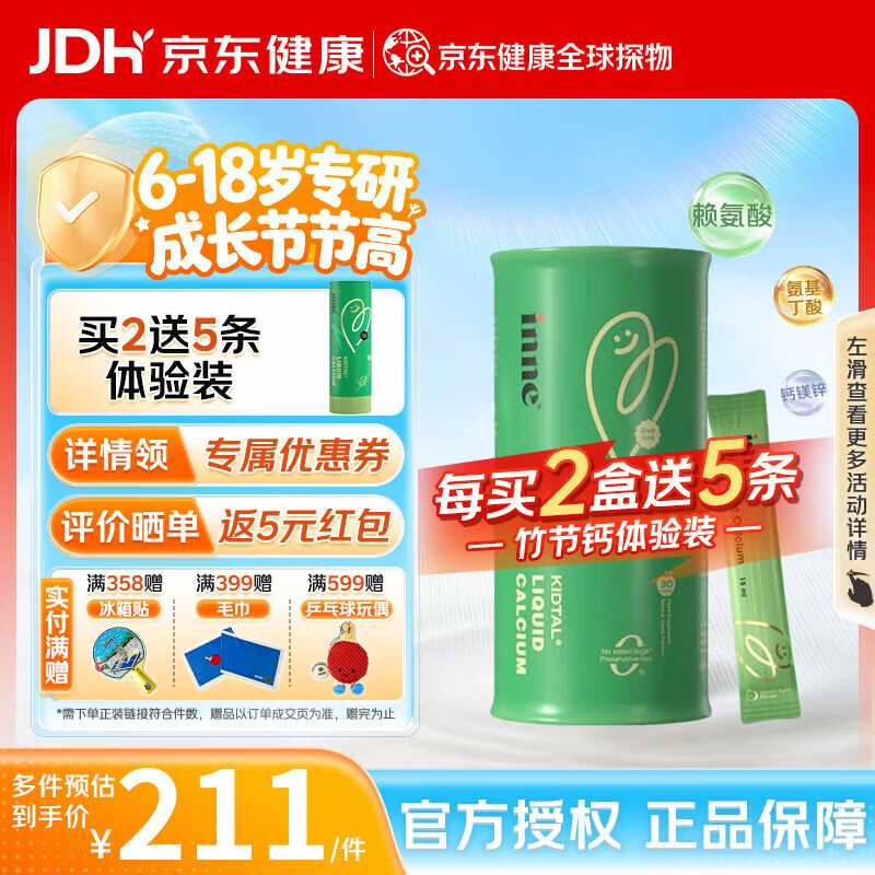 inne竹节钙赖氨酸钙30条/罐 179.4元 - 线报酷 inne竹节钙赖氨酸钙30条/罐 179.4元 - 线报酷