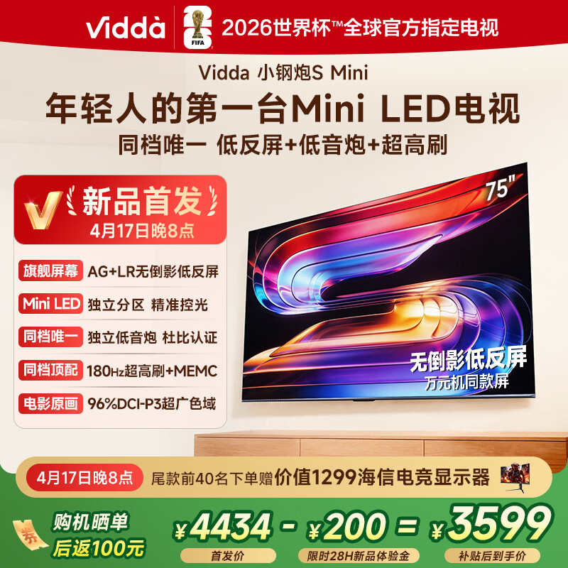 Vidda小钢炮S Mini 75英寸 3499元 - 线报酷