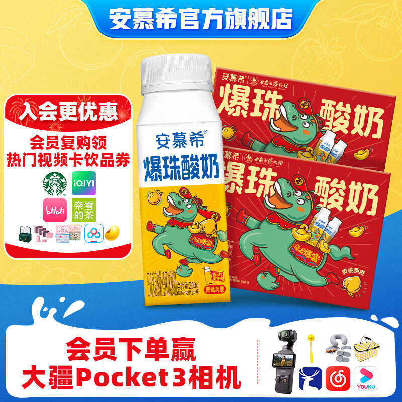 安慕希马踏飞燕联名装黄桃爆珠酸奶200g*8盒*2箱 52.8元 - 折送网