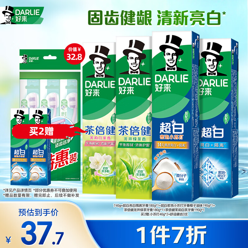 好来 原黑人 超白小苏打茶倍健清新口气洁齿亮齿焕白牙膏 4支740g 到手35元 - 线报酷