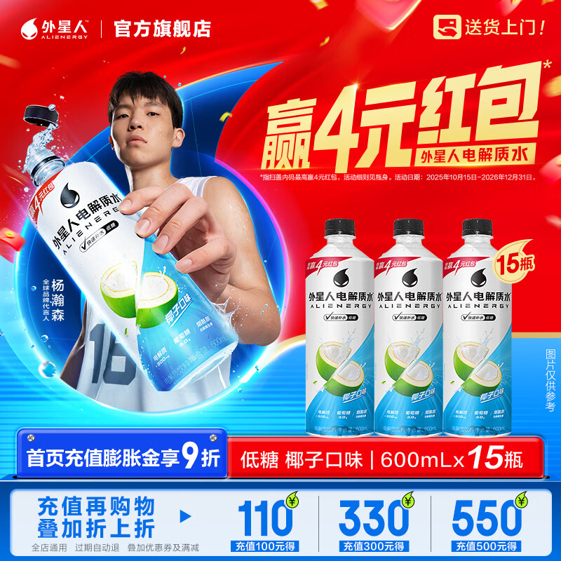 外星人电解质水功能饮料600ml*15瓶 56元 - 线报酷