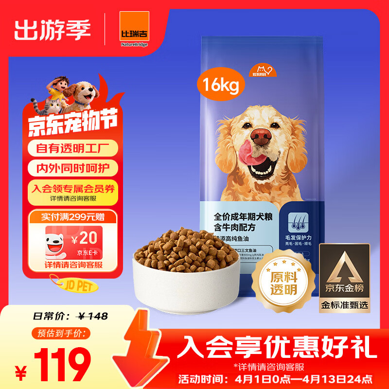 比瑞吉鱼油牛肉成犬粮16kg 113元 - 线报酷