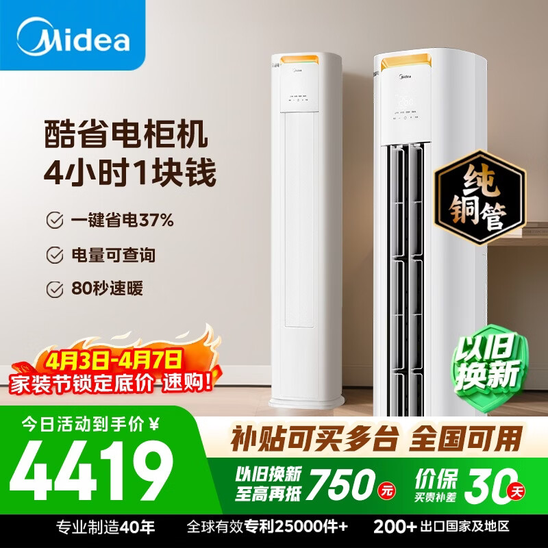 美的酷省电Pro 大3匹 新一级KFR-72LW/N8KS1-1P 4418.30元 - 线报酷