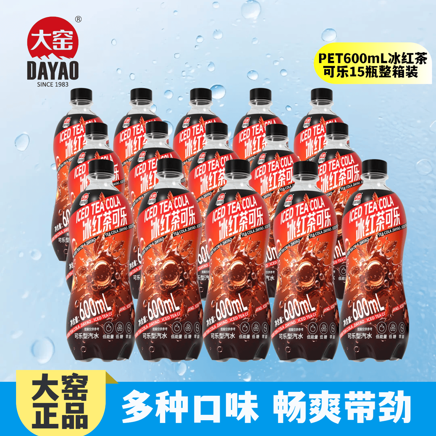 大窑汽水冰红茶可乐碳酸饮料600ml*15瓶 44.9元 - 线报酷