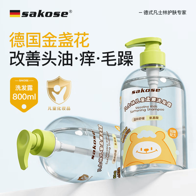 sakose氨基酸儿童柔顺洗发露800g 19.9元 - 线报酷