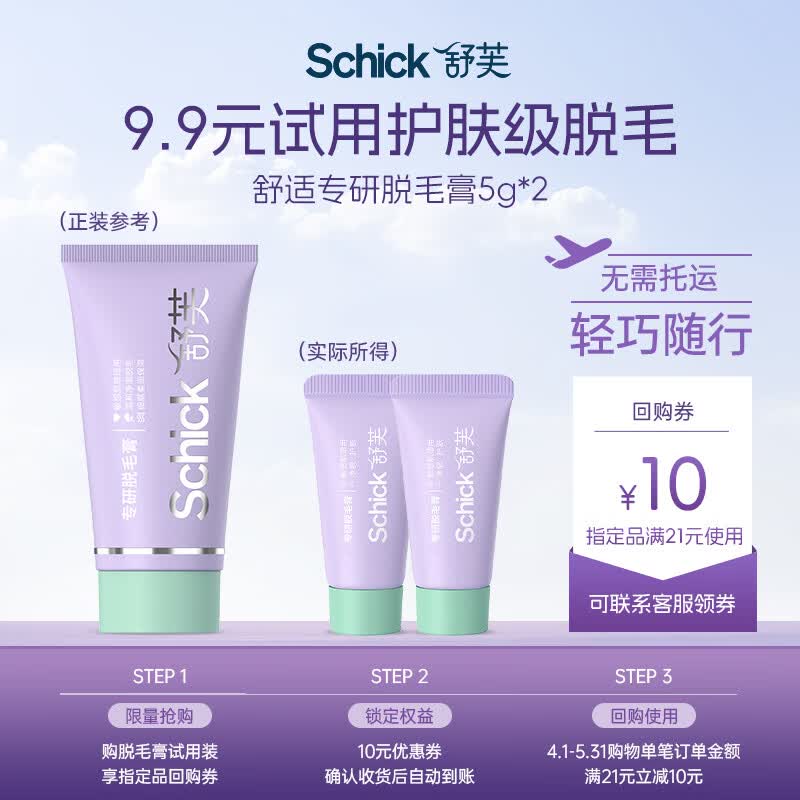舒适舒芙专研脱毛膏5g*2 1元 - 线报酷
