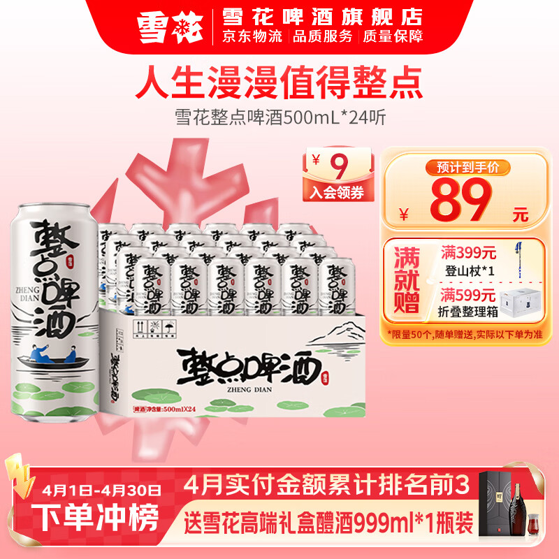 雪花啤酒整箱整点啤酒 500mL*24罐 65元 - 线报酷