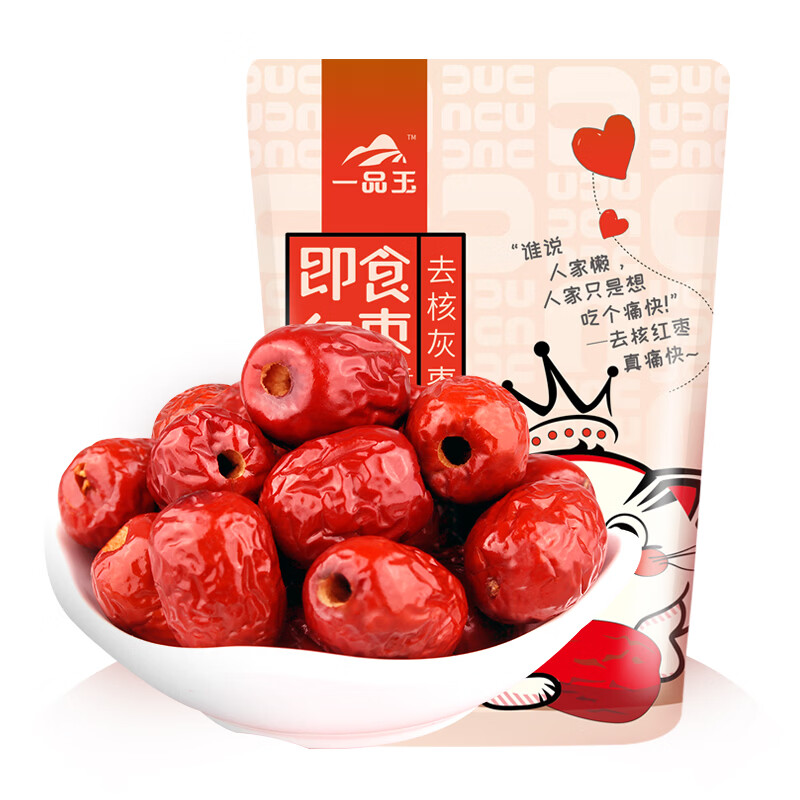 一品玉阿克苏去核灰枣500g*2含赠 19.9元 - 86线报