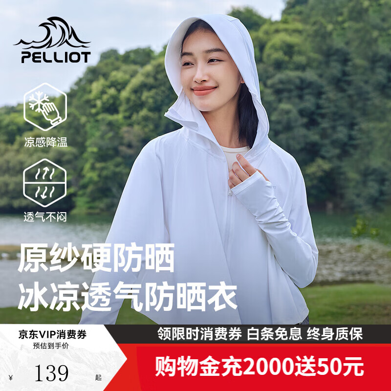 伯希和小光盾女款户外原纱防晒衣 69.1元 - 线报酷