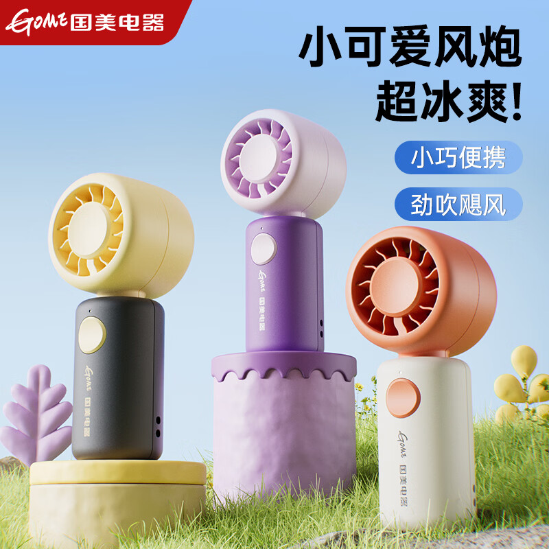 国美涡轮usb充电款手持风扇 9.9元 - 线报酷